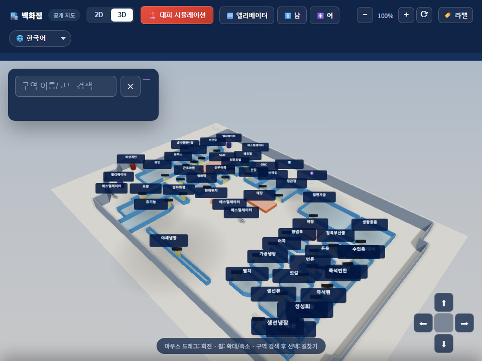 백화점 3D 지도