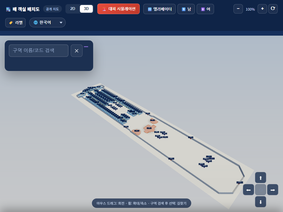 배 객실 배치도 3D 지도