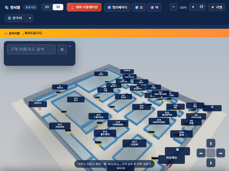 전시장 3D 지도