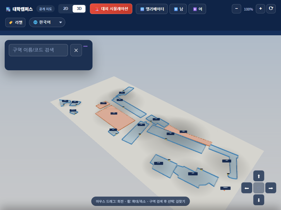 대학캠퍼스 3D 지도